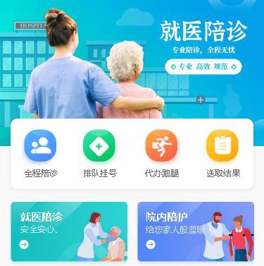 赫章就医陪诊小程序开发