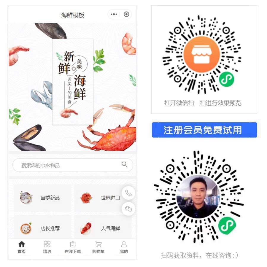 1672392204657311.jpg 海鲜商城.jpg