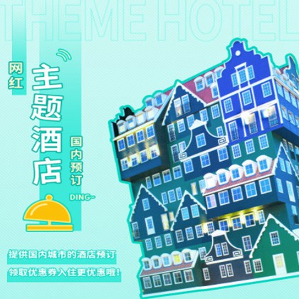 赫章主题酒店小程序商城制作