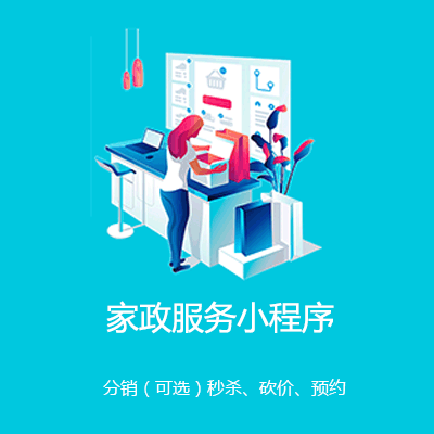 赫章家政服务小程序开发
