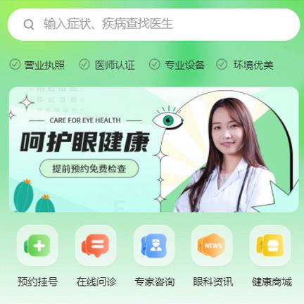 赫章眼科医院智慧门店预约会员小程序开发