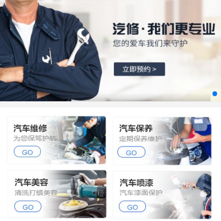 赫章汽修智慧门店预约会员小程序开发