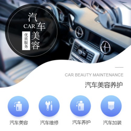 赫章汽车养护智慧门店预约会员小程序开发