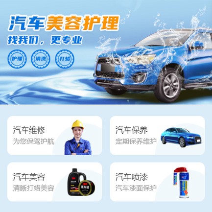 赫章汽车美容智慧门店预约会员小程序开发