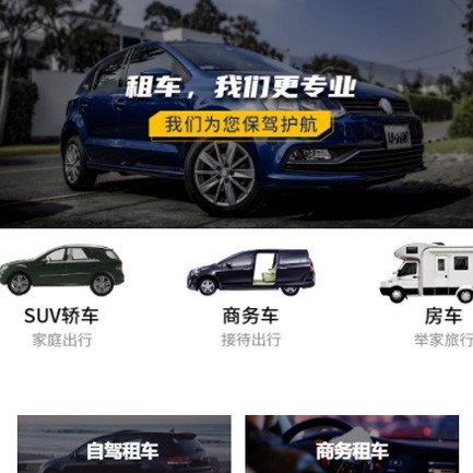 赫章租车公司预约会员小程序开发