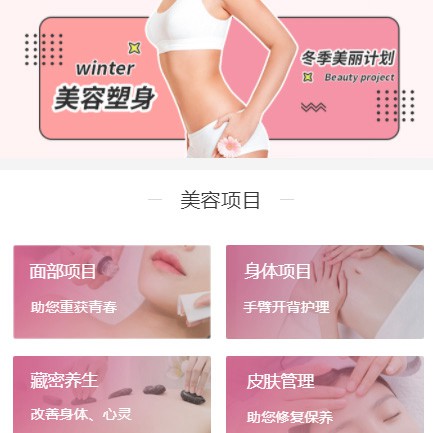 赫章美容塑形小程序开发