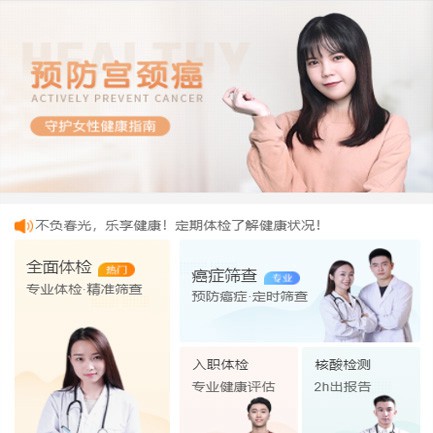 赫章体检中心小程序开发