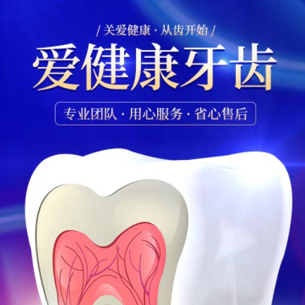 赫章牙齿护理小程序开发