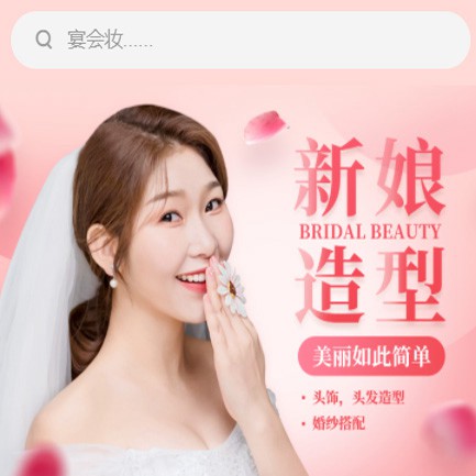 赫章化妆造型小程序开发