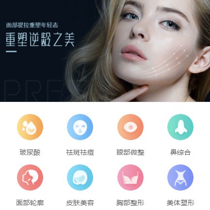 赫章微医美行业小程序开发