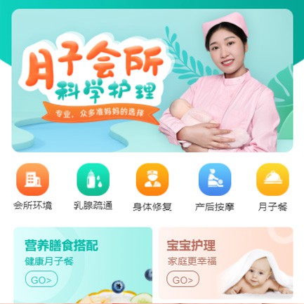 赫章月子会所小程序开发