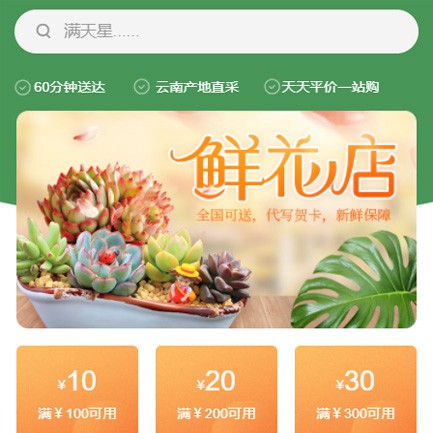 赫章花店小程序开发