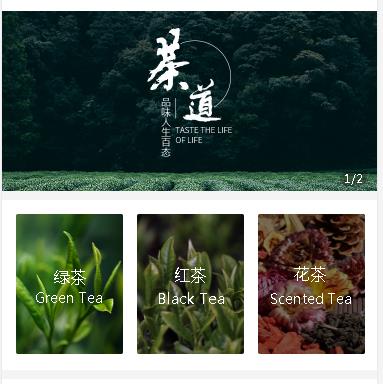 赫章茶业小程序开发