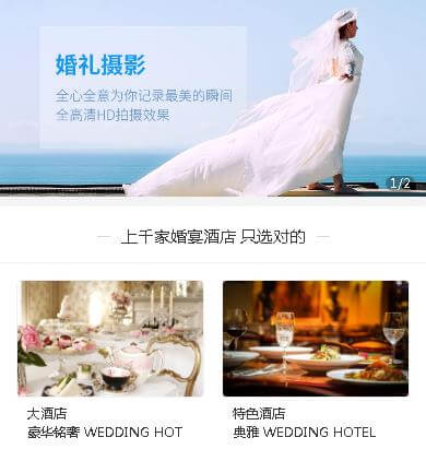 赫章婚礼服务小程序开发