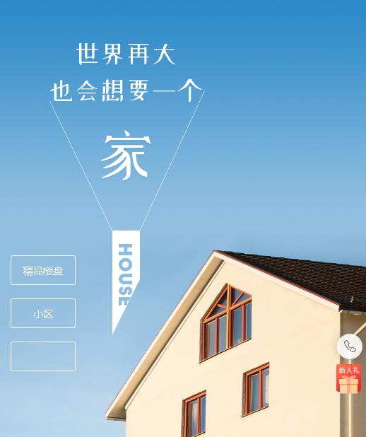 赫章房地产小程序开发