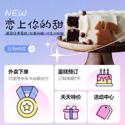 赫章甜品店外卖小程序开发