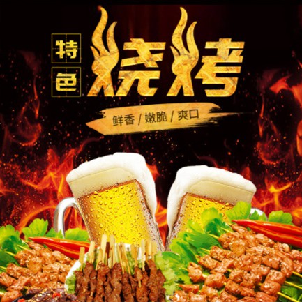 赫章烧烤店外卖小程序开发