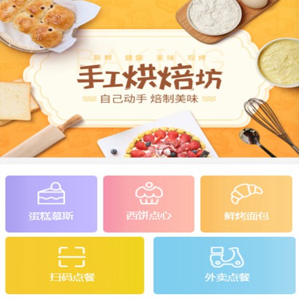 赫章蛋糕店外卖小程序开发
