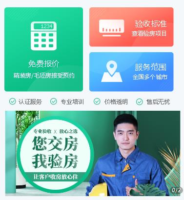 赫章验房机构小程序开发