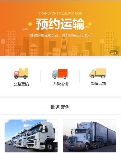 赫章运输服务小程序开发