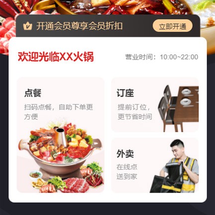 赫章火锅店外卖小程序开发