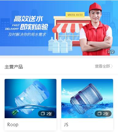 赫章送水小程序开发