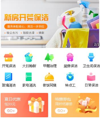 赫章家政服务小程序开发