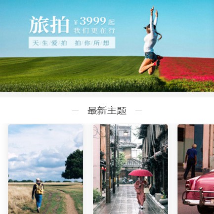 赫章旅拍预约小程序开发