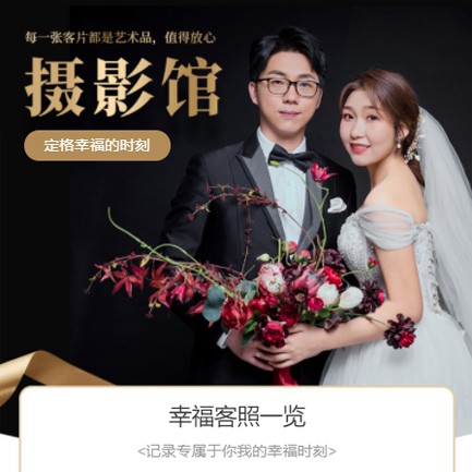 赫章摄影馆预约会员小程序开发