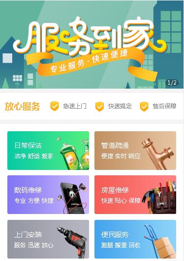 赫章维修预约小程序开发