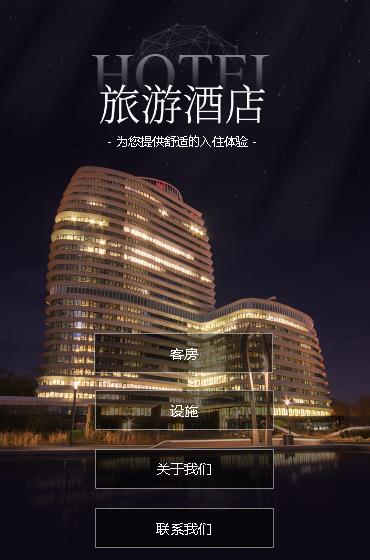 赫章酒店小程序开发