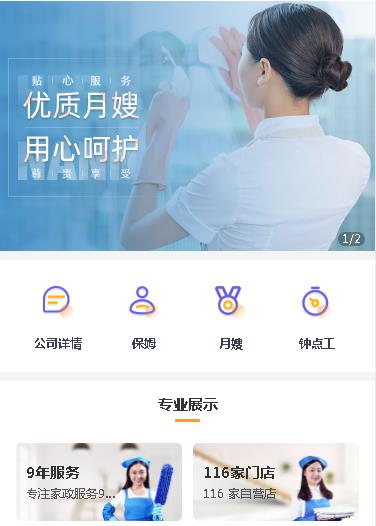 赫章保姆服务小程序开发