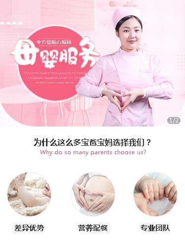 赫章月嫂服务小程序开发