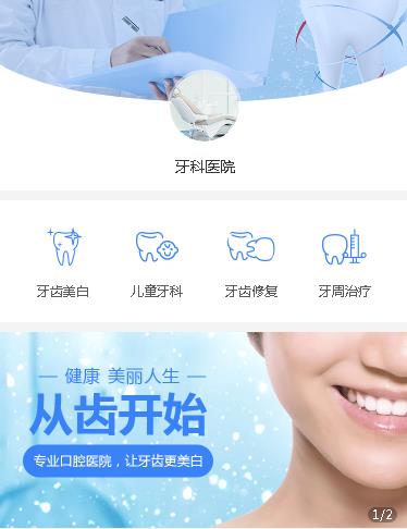 赫章牙科医院小程序开发