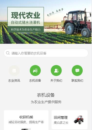 赫章农业机械小程序开发