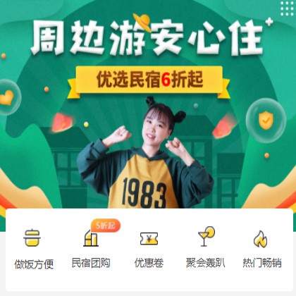 赫章周边游酒店小程序商城制作