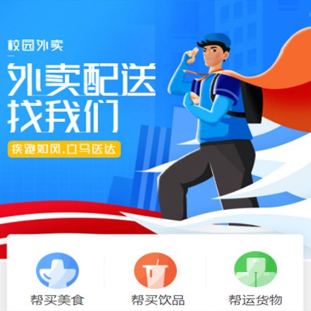赫章校园外卖平台小程序制作