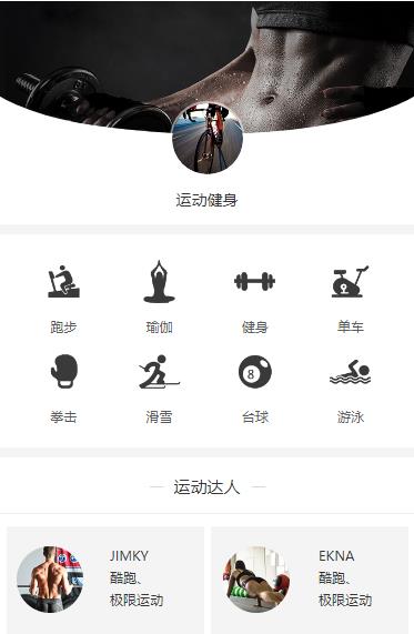 赫章运动健身小程序开发