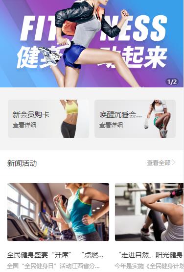 赫章健身俱乐部小程序开发