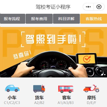 赫章驾校考证小程序开发
