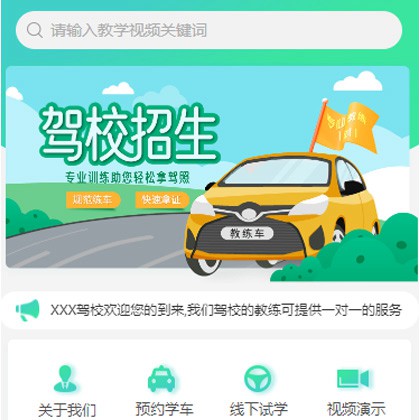 赫章驾校培训小程序开发