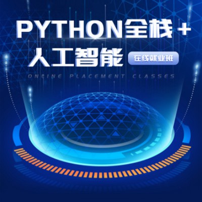 赫章python开发培训小程序开发
