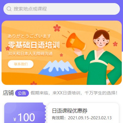 赫章日语培训小程序开发