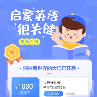 赫章启蒙英语教育小程序开发