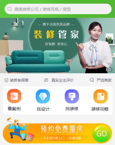 赫章装修小程序开发