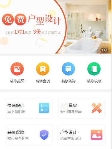 赫章装修设计小程序开发