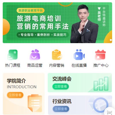 赫章旅行行业电商培训小程序开发