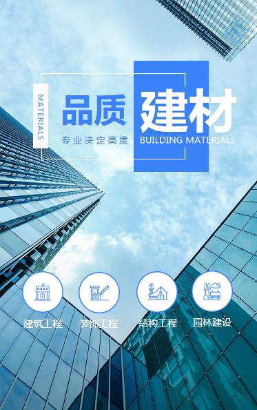 赫章建材物料小程序开发