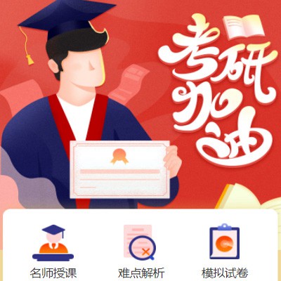 赫章考研模拟答题小程序开发
