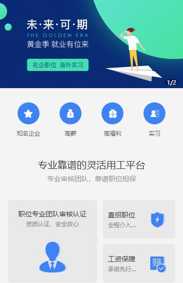 赫章人力资源服务小程序开发